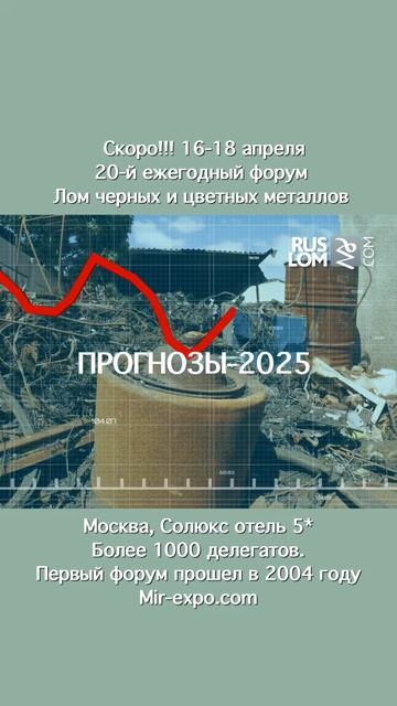 Лом черных и цветных металлов