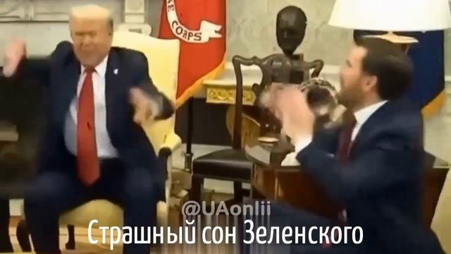 Реакция Зеленского на страшный сон под наркотиками "Российская бесовщина в Белом доме"