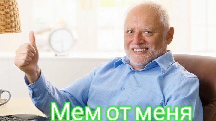 дед и бабка