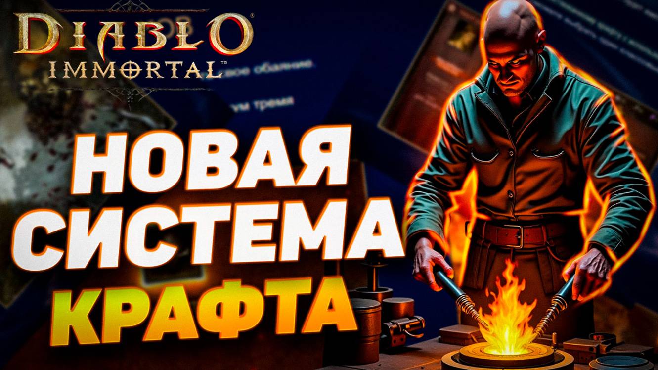 ИНСАЙД: НОВАЯ СИСТЕМА КРАФТА ТАЛИСМАНОВ И НЕ ТОЛЬКО В DIABLO IMMORTAL