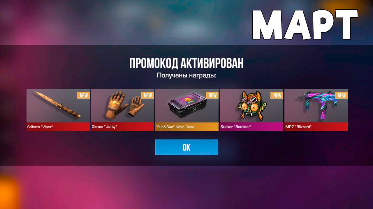 МАРТ! НОВЫЙ РАБОЧИЙ ПРОМОКОД В STANDOFF 2 0.32.3! ЗАБИРАЙ ПРОМОКОД В СТАНДОФФ 2