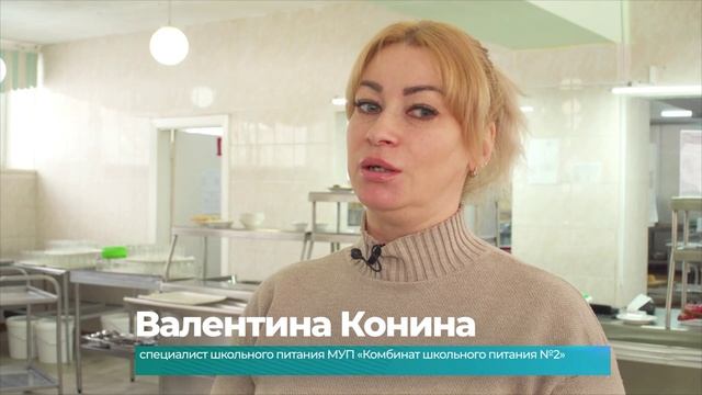 (14.03.2025) Первый этап конкурса “Лучшая школьная столовая” проходит в Комсомольске