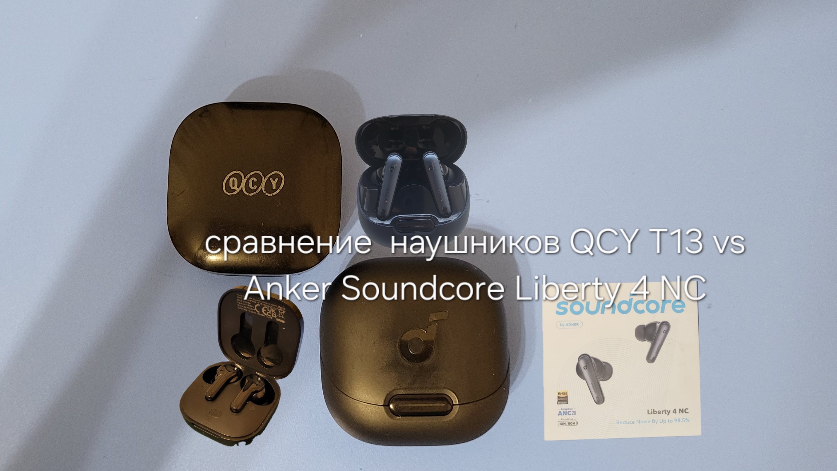 Сравнение наушников QCY T13 vs Anker Soundcore Liberty 4 NC