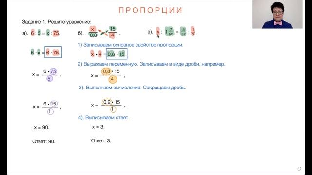 Пропорции. Часть 2. Математика 6 класс.