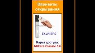 Решение для отелей и офисов EVOXS
