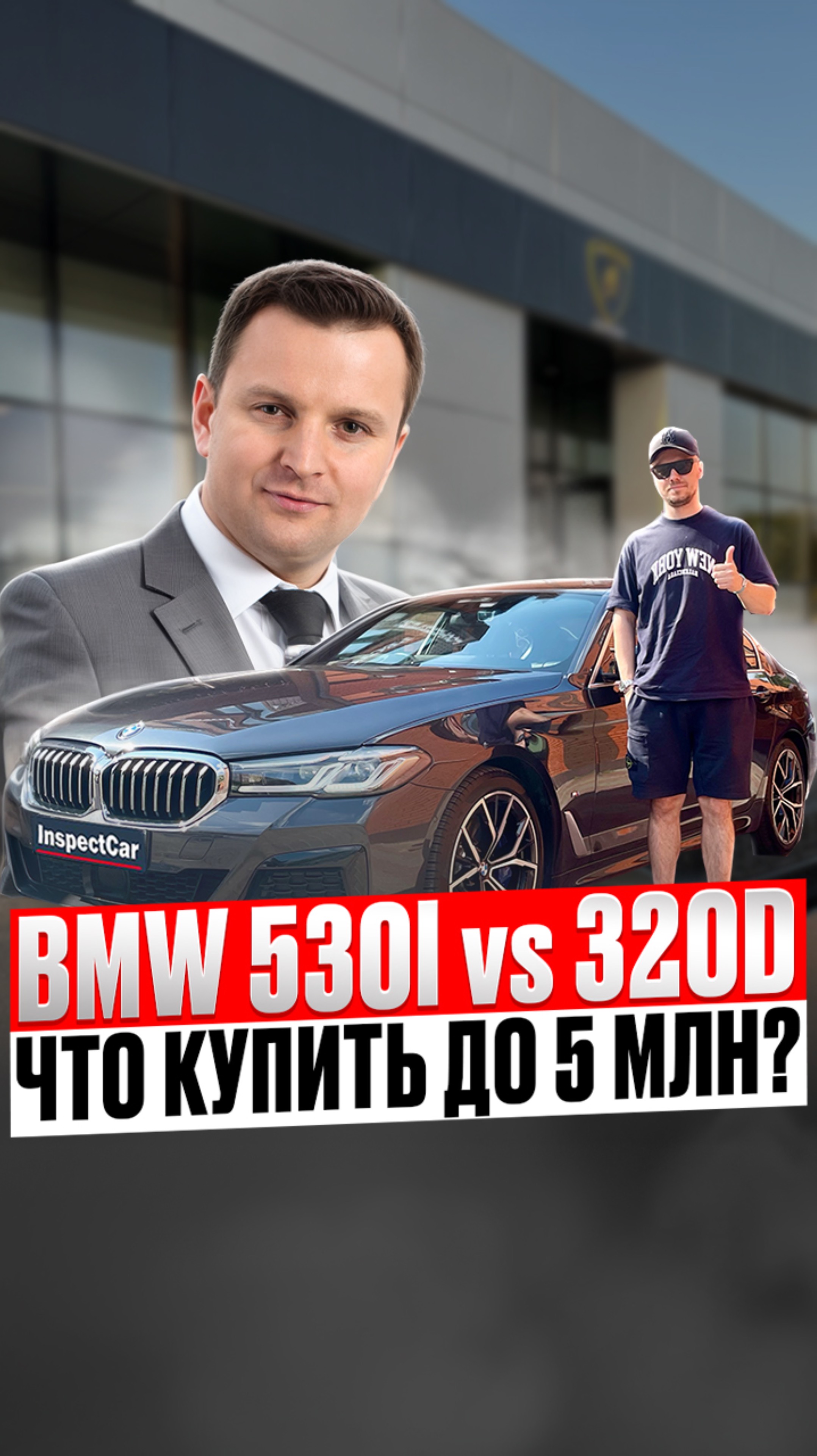 BMW 530i XDrive G30 - подобран вместо 320d