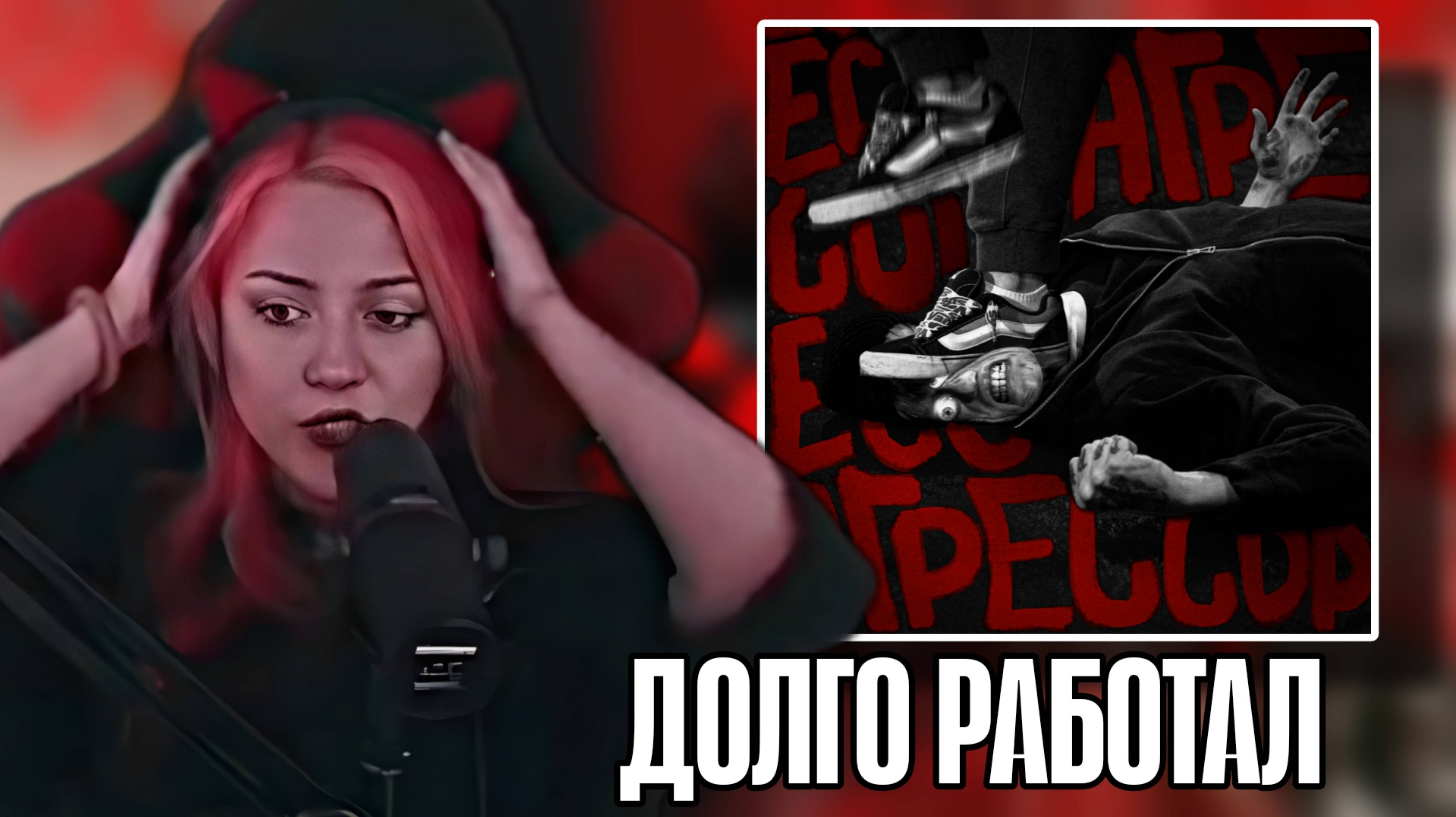 РЕАКЦИЯ ЛЕРЫ МИДЛЕР НА "DK - Агрессор" \\ СЫН ДК НАРЕЗКИ