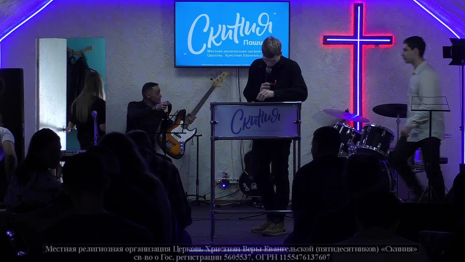 Скиния Пашино Воскресная проповедь Онлайн 16.03.2025г