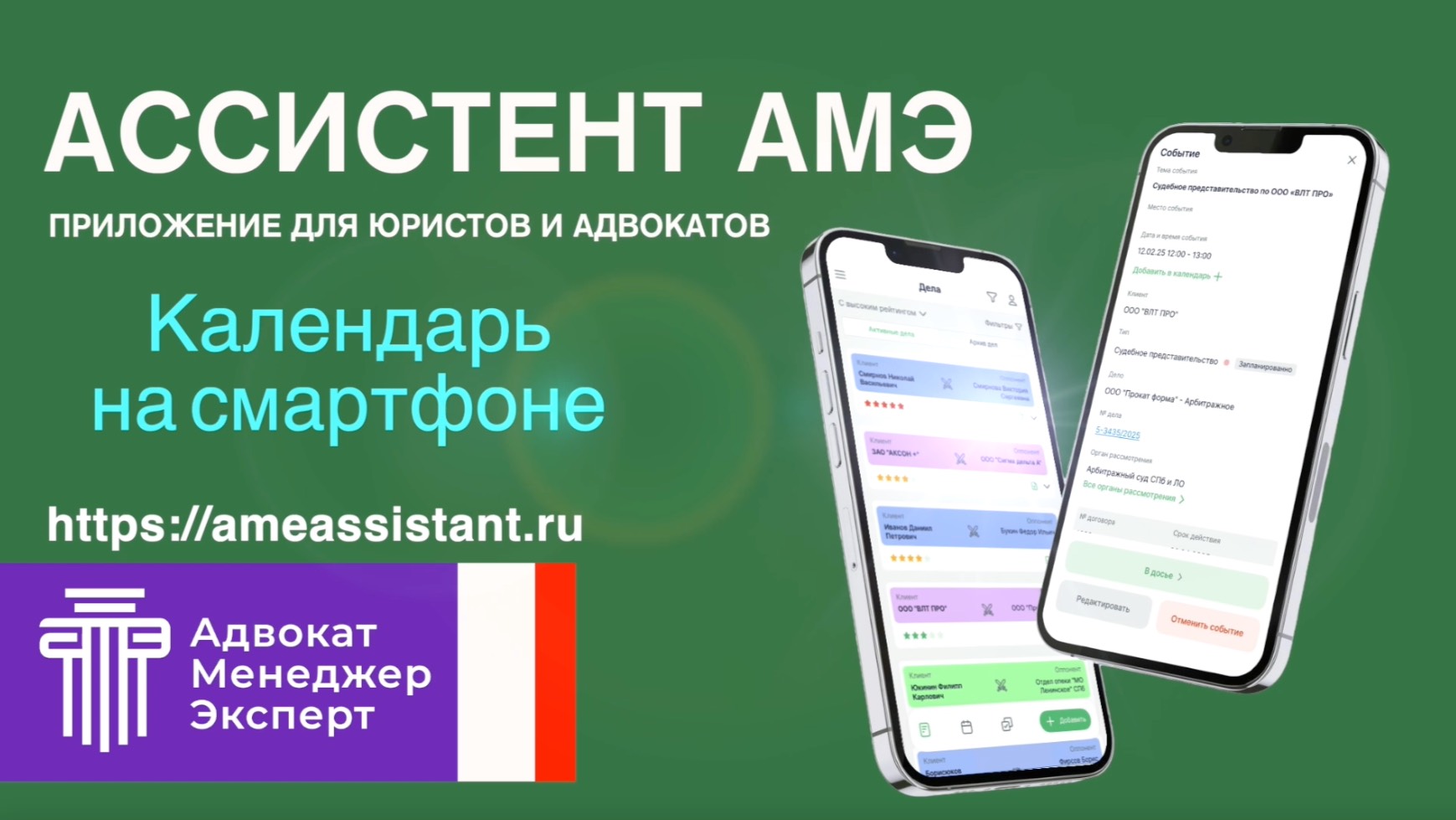 Календарь с функцией предпросмотра процессуальных данных по делу юриста