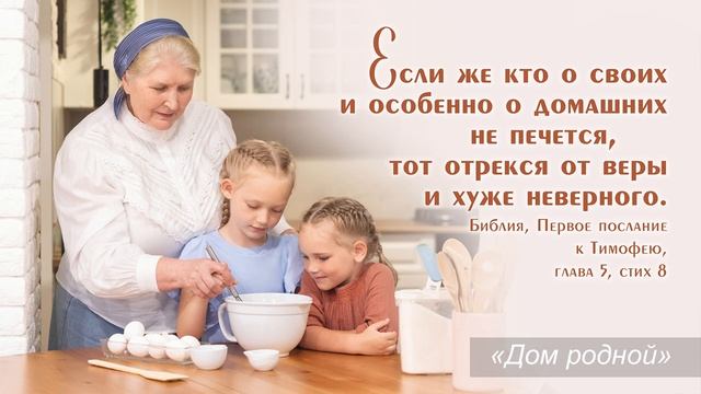 Дом родной # христианская песня