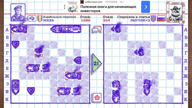 Морской бой онлайн