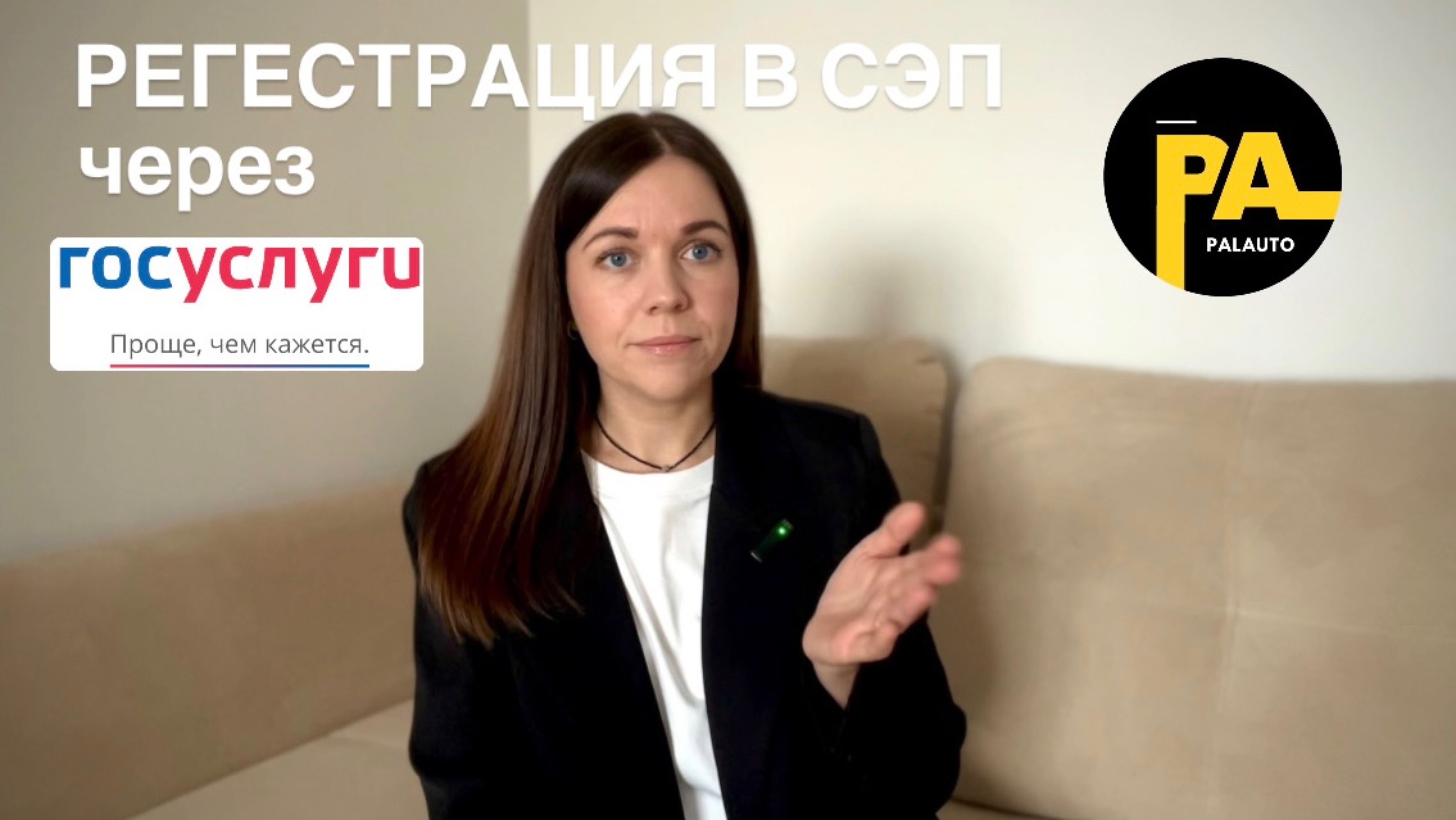 РЕГЕСТРАЦИЯ в системе электронных паспортов (СЭП)