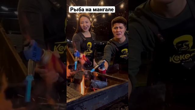 Путь Кекеев-рыба на мангале #мясотолькомясо #казахстан #путь #kyrgyzstan #готовим #еда #процесс #ош