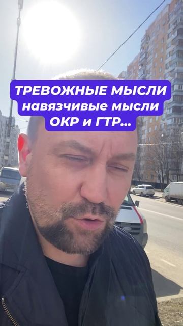 Навязчивые мысли и как избавиться от причин #навязчивыемысли  #окр  #обсессивнокомпульсивноерасстрой