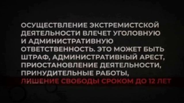 экстремизм