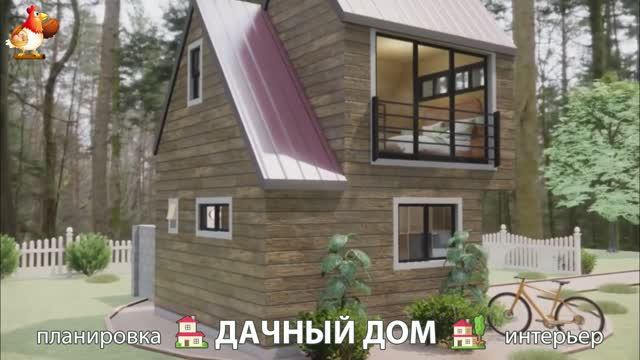 Дом для дачи и сада – 3D идея для вдохновения с планировкой и интерьером 🏡🏚🏠 вариант (76)