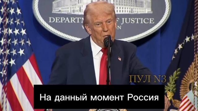 "Россия  сильнее США":  признал  Трамп