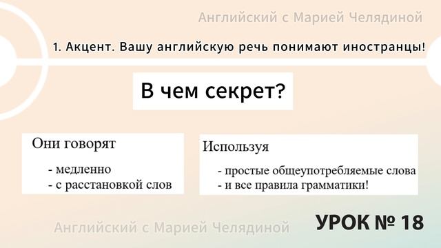 Урок 18 -Английский язык: Порядковые числительные. Акцент. Вашу английскую речь понимают иностранцы!