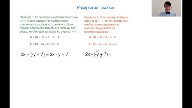 Раскрытие скобок. Часть 1. Математика 6 класс