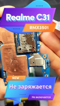 Realme C31 не включается, не заряжается. RMX3501