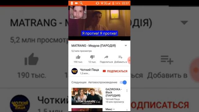 Прослушивание. Пародия медуза