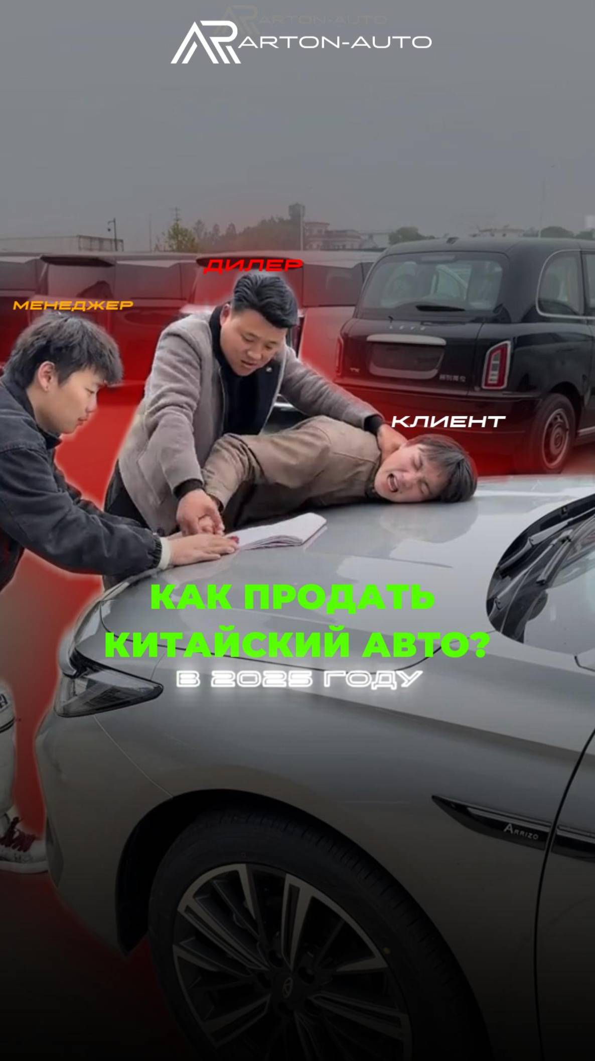 Как реально покупают китайские автомобили😅

#смехотерапия #авто #shorts