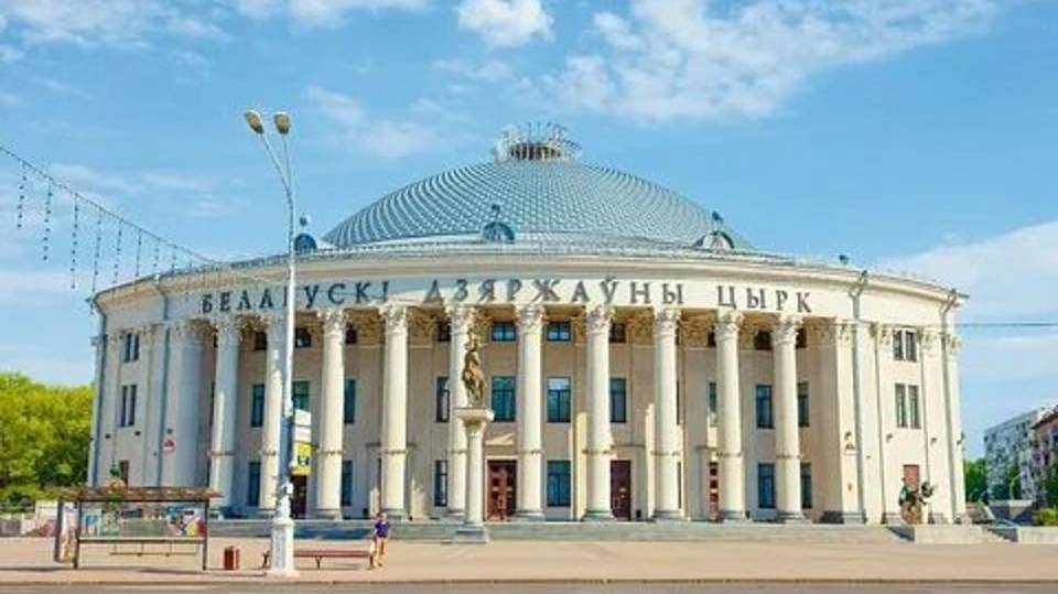 Минск