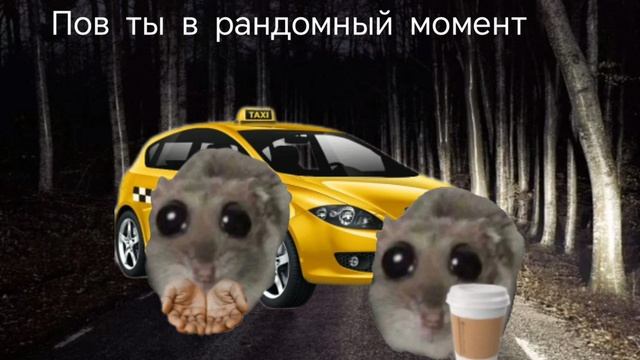 Таксист