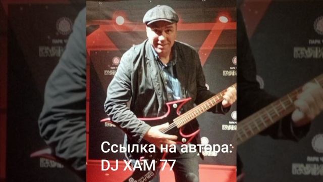 DJ XAM 77 179 Разрушается семья. Шансон, душевный.