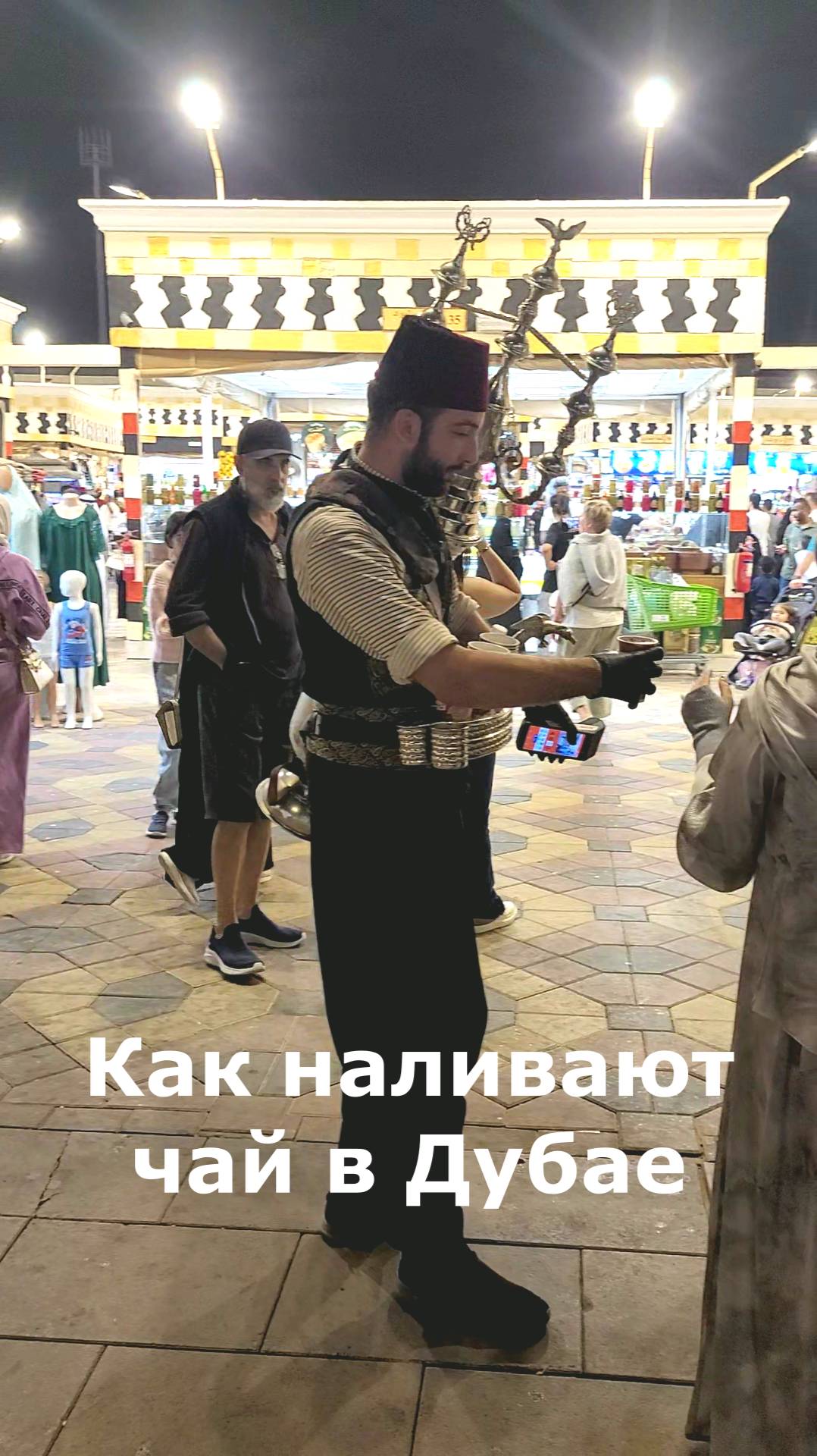 Как наливают чай в Дубае