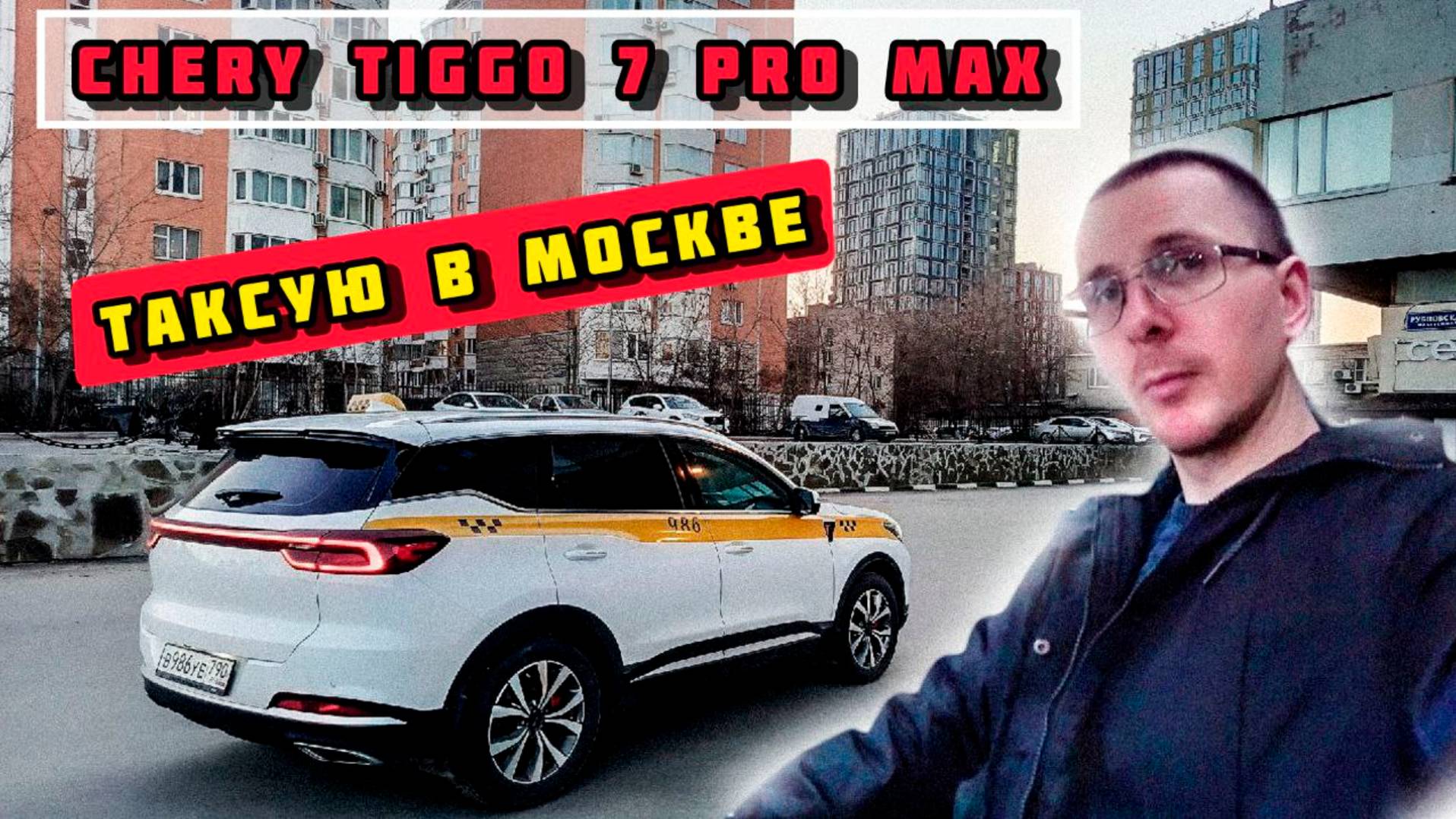 Жесткая работа в центре Москвы без GPS. 3 желания пассажирки.