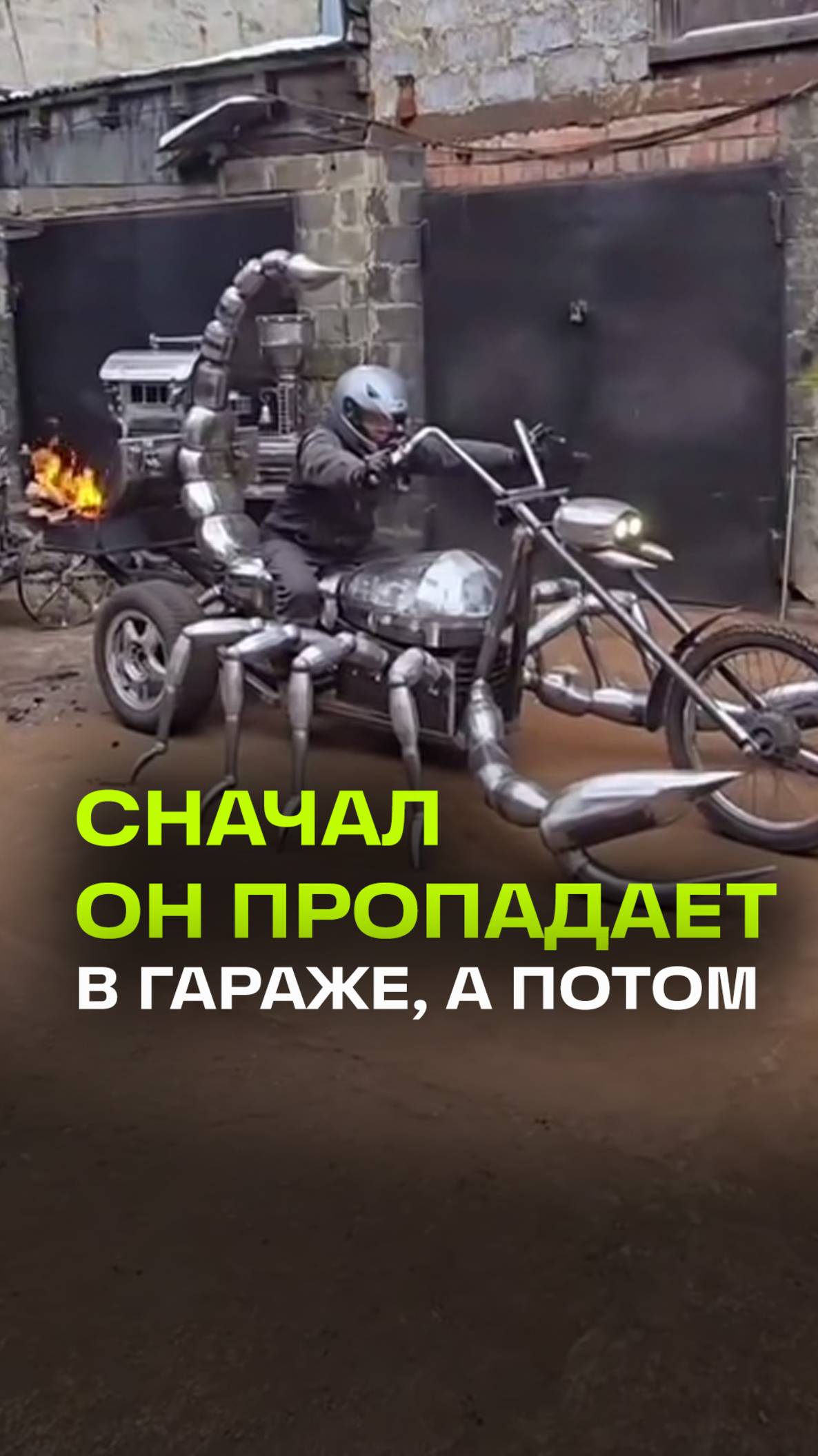 Сначала твой муж пропадает в гараже, а потом…