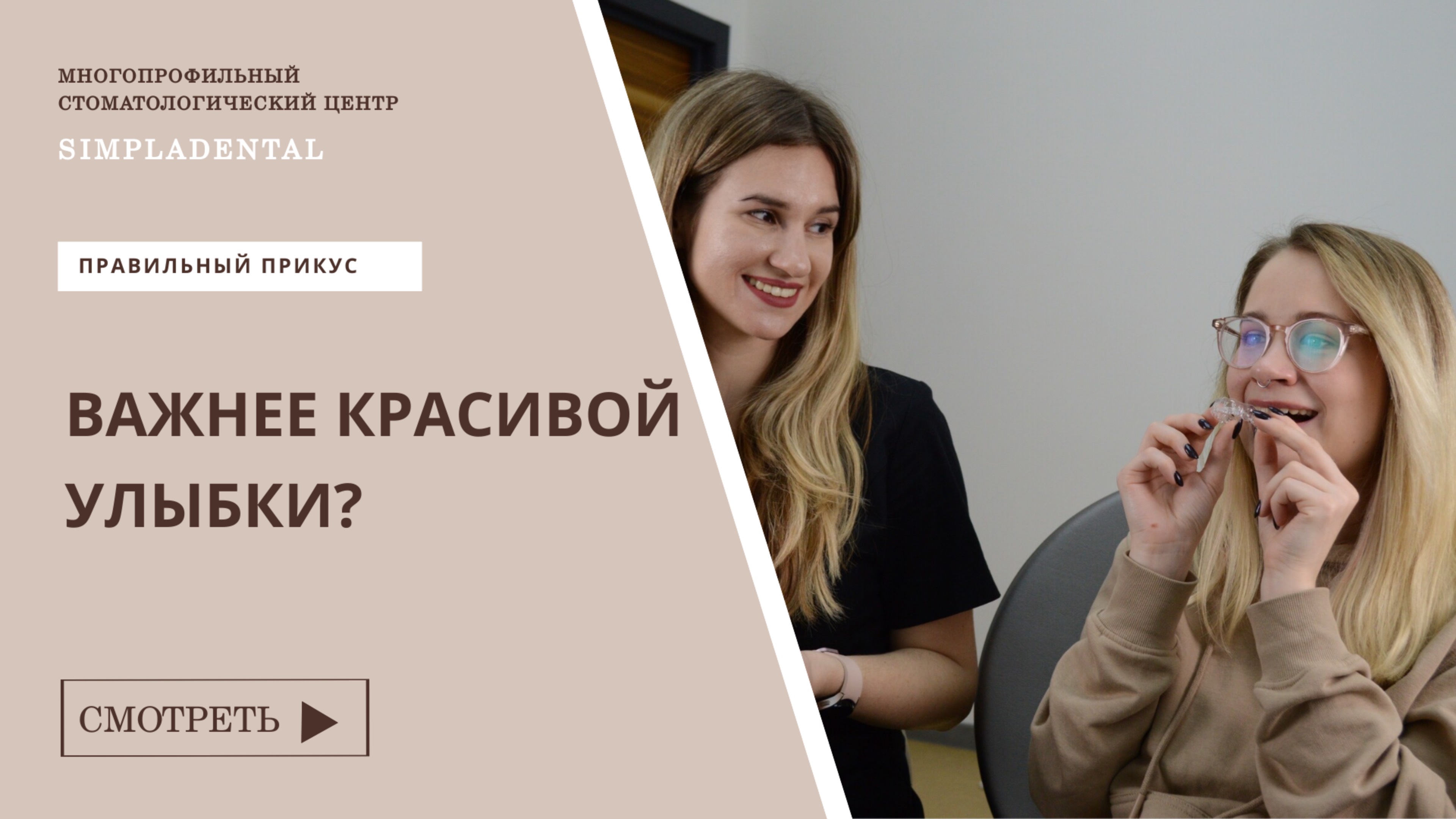 Правильный прикус важнее красивой улыбки?