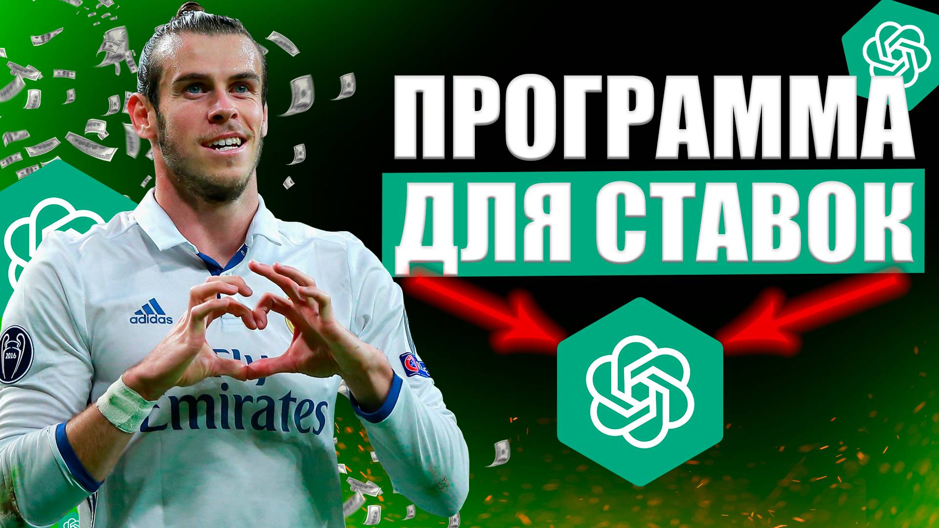 РОБОТ ДЛЯ СТАВОК НА СПОРТ | СТАВКИ ТОЛЬКО В ПЛЮС! | Стратегия ставок на футбол от ИИ. Ai бот ставки