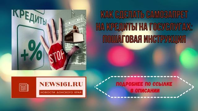 Как сделать самозапрет на кредиты на госуслугах пошаговая инструкция