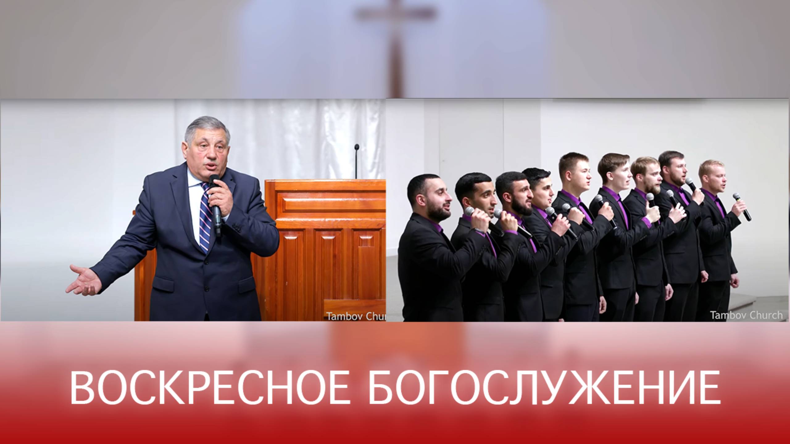 Служение 16.03.2025 | Тамбовская церковь | Прямая трансляция 🔴