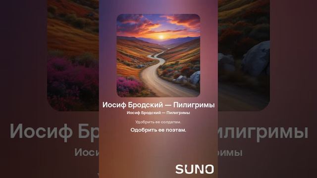 Иосиф Бродский — Пилигримы