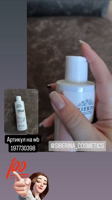 Отзыв на натуральную косметику SIBERINA
