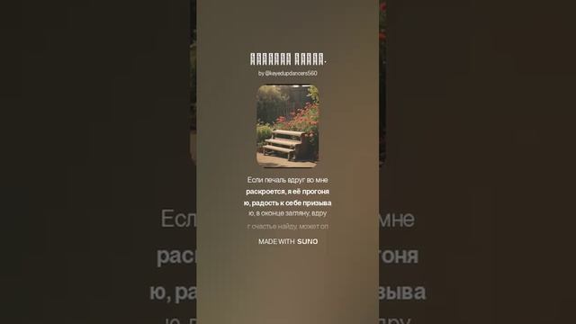 Радость жизни.