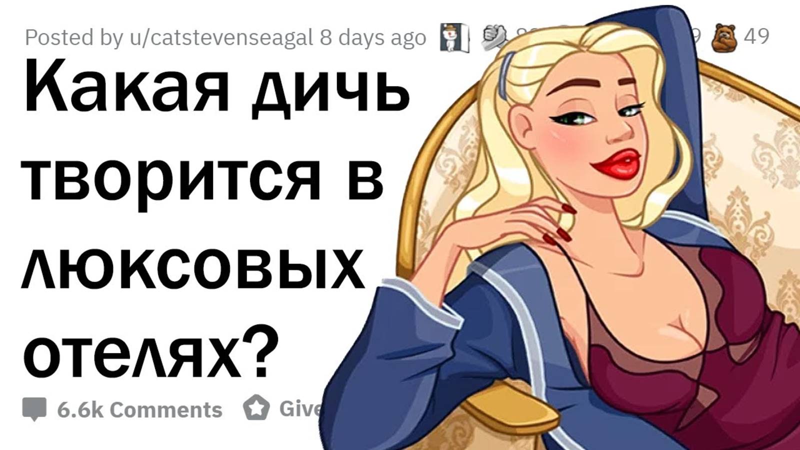 апвоут - Работники в 5-звёздочных отелей сливают происходящую там ДИЧЬ 😳