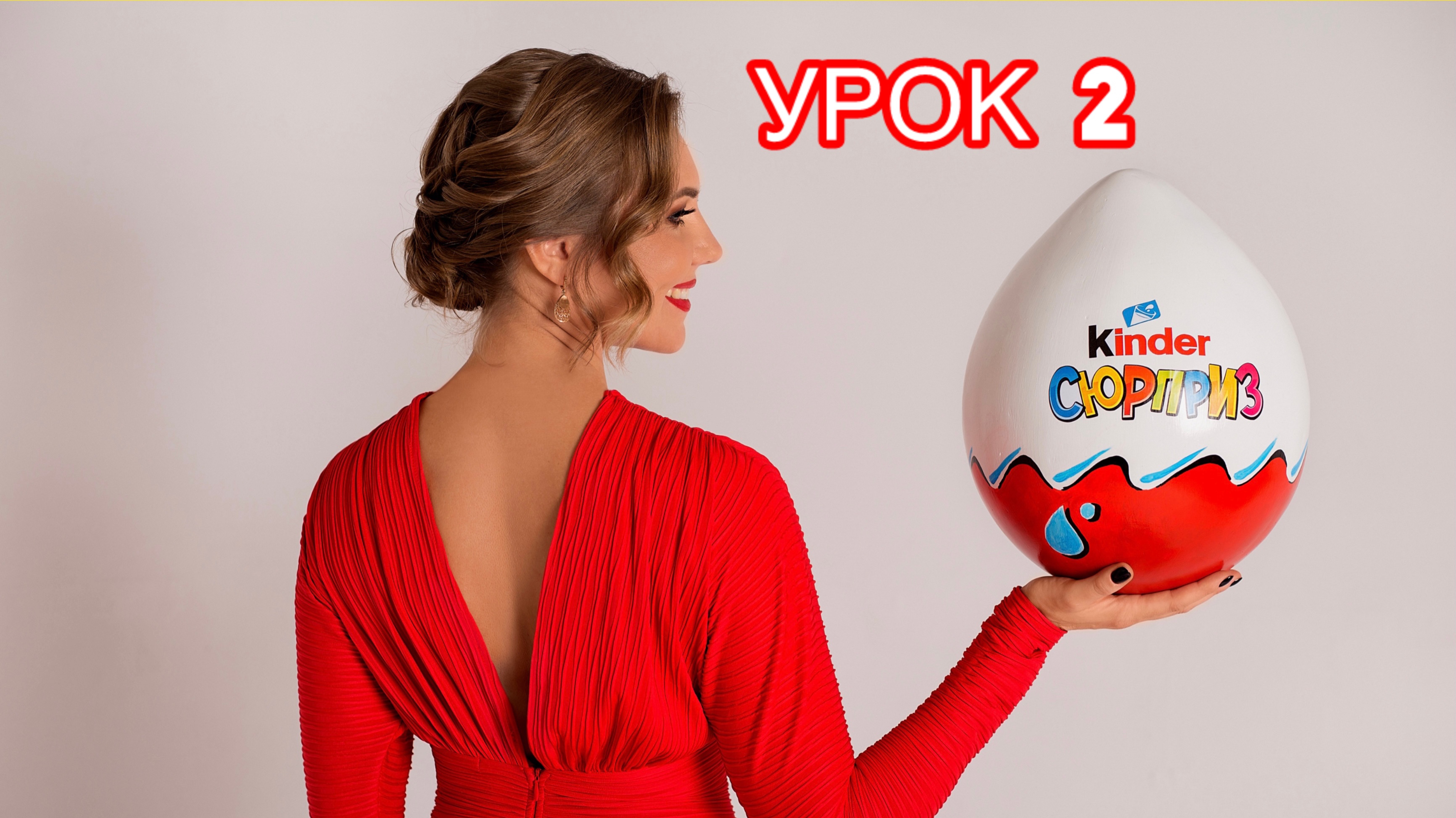 Киндер бокс своими руками часть 2