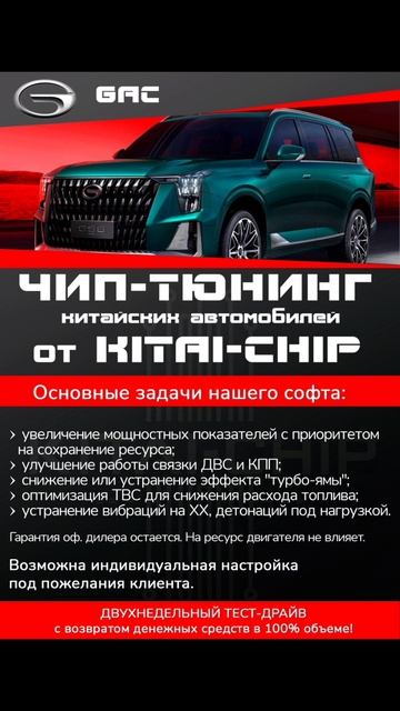 Чип Тюнинг от KITAI - CHIP
