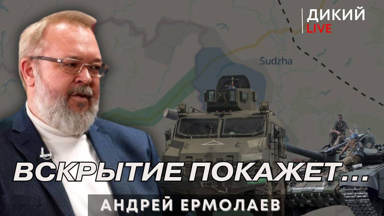 СЛИЛИ ПЛАН ТРАМПА - ПУТИНА! ЕРМОЛАЕВ: ПУТИН СОБРАЛ ЭКСТРЕННЫЙ СОВБЕЗ! ЕС ЕДЕТ НА ПЕРЕГОВОРЫ