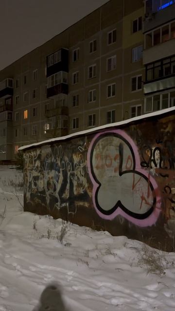 Граффити