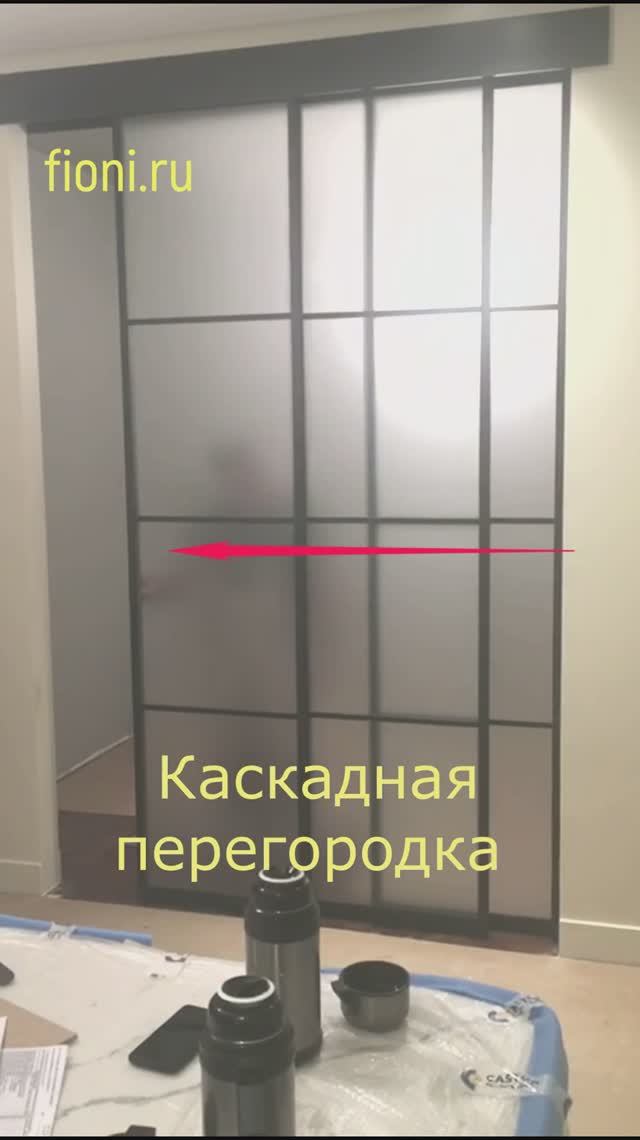 Телескопическая перегородка каскадом 3 створки