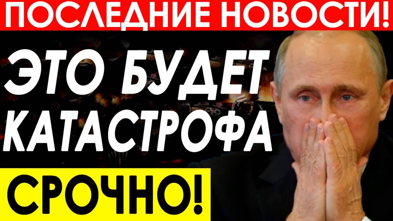 ТОЛЬКО ЧТО! ЧТО ПУТИН ПРЕДЛОЖИЛ ПОЛЬШЕ? СРОЧНЫЕ СВЕЖИЕ НОВОСТИ!