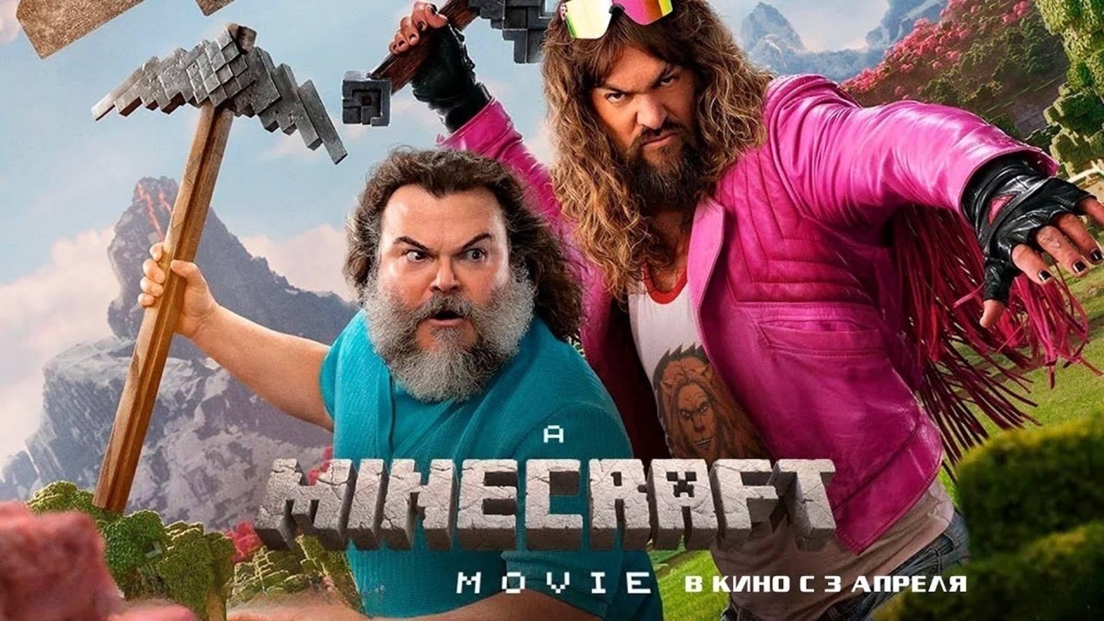 Minecraft в кино