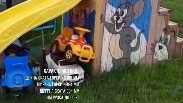 Детская горка 2,2 метра