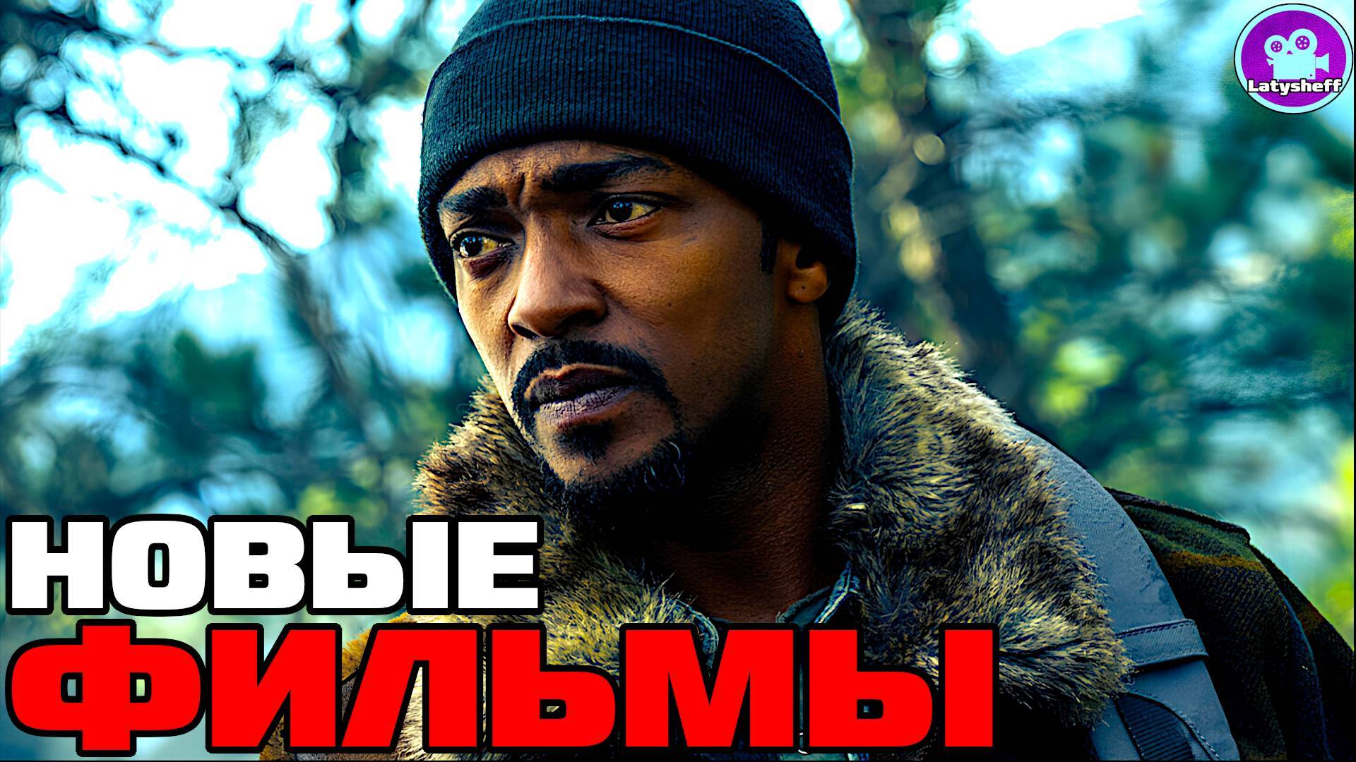 Любить 1 серия Сериал 2025