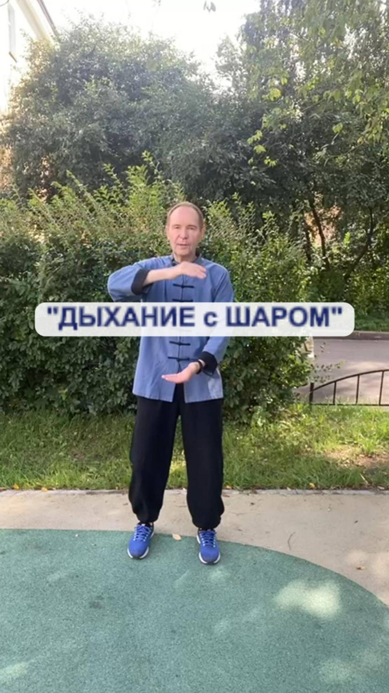 Дыхание с шаром🎈